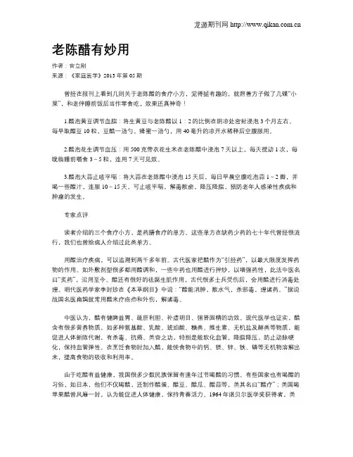 老陈醋有妙用