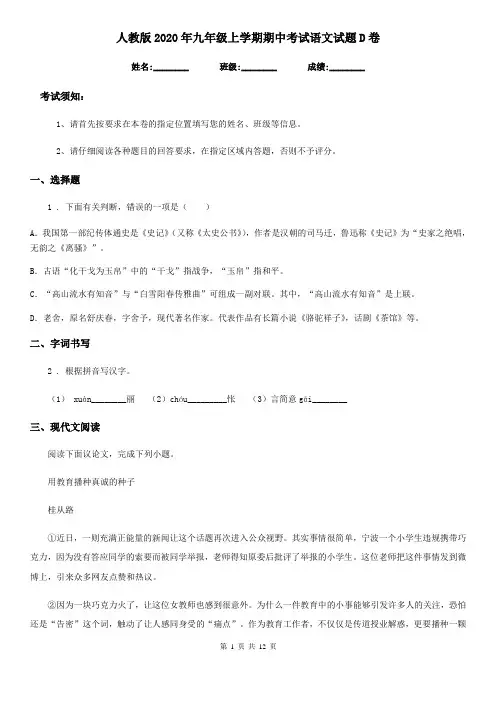 人教版2020年九年级上学期期中考试语文试题D卷(测试)