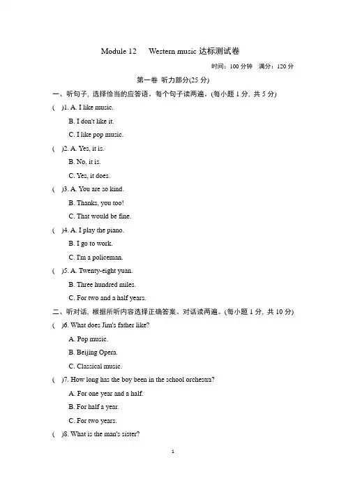 外研版七年级英语下Module 12 测试卷(含听力材料及答案)