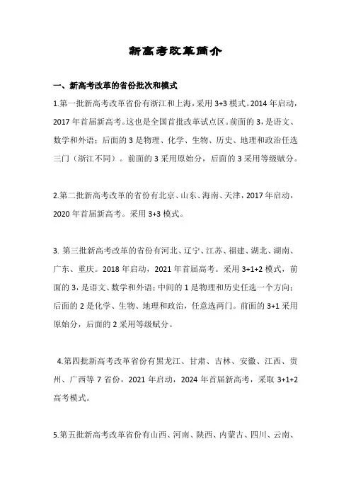 新高考改革简介