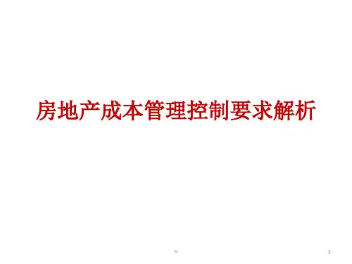 成本管理在各个阶段的控制要点解析