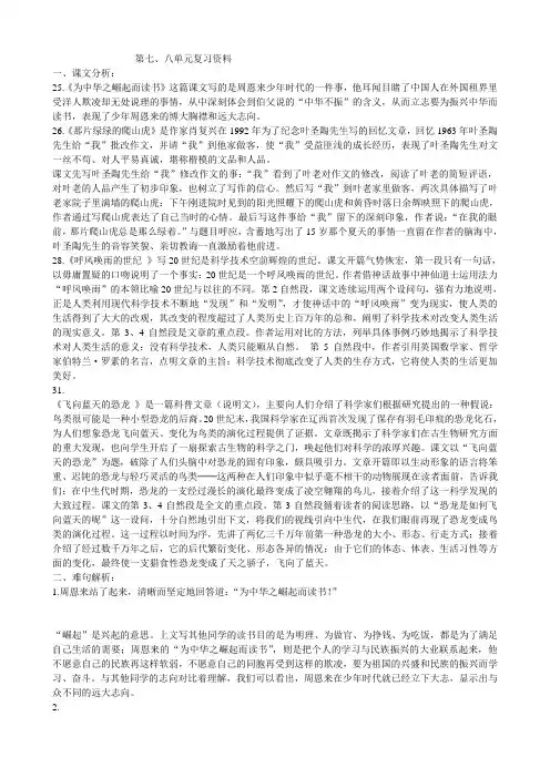 人教版四上语文第 7、8单元复习要点及练习