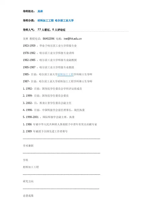 哈工大焊接导师——吴林