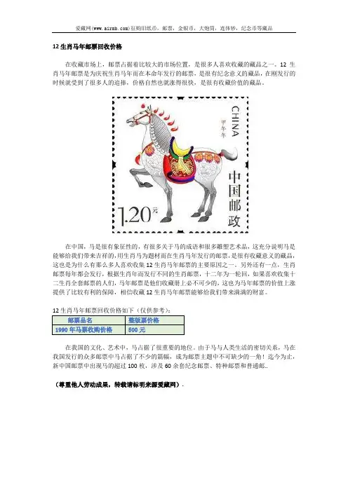 12生肖马年邮票回收价格