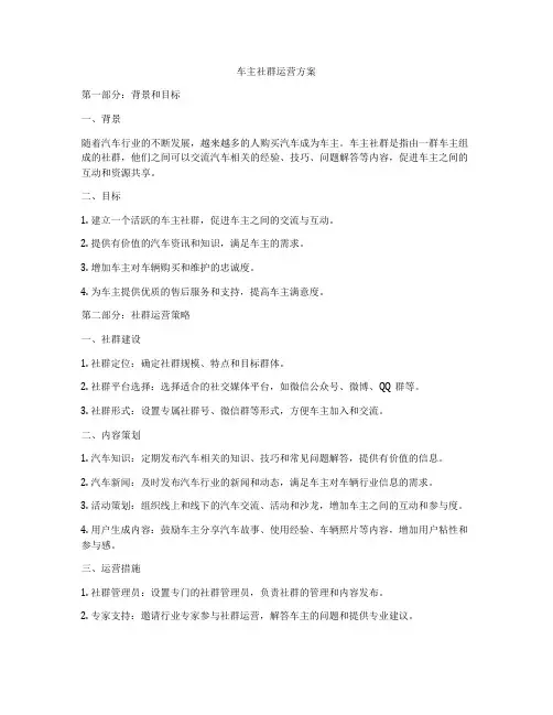车主社群运营方案
