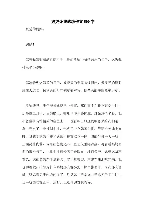 妈妈令我感动作文500字