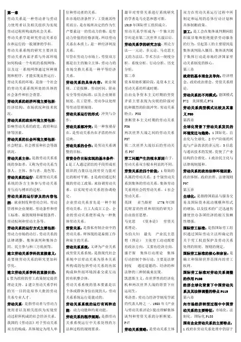 劳动关系学