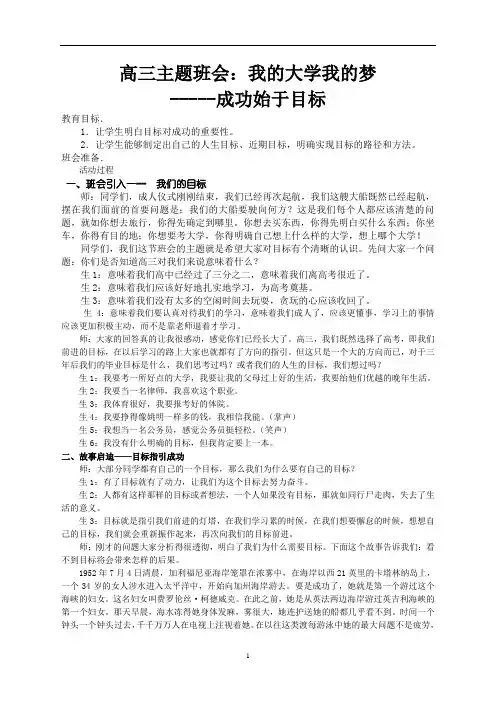 高三主题班会教案：我的大学我的梦