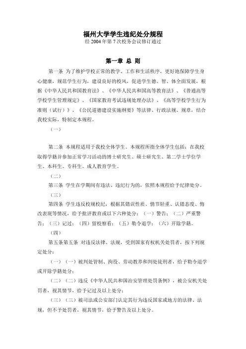 福州大学学生违纪处分规程