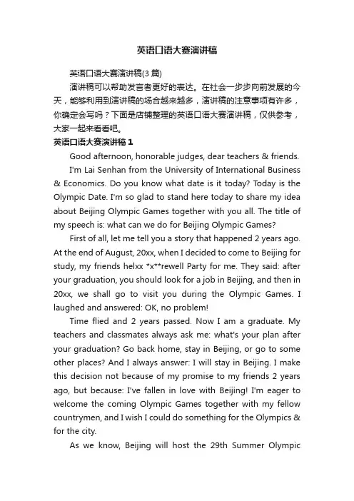 英语口语大赛演讲稿