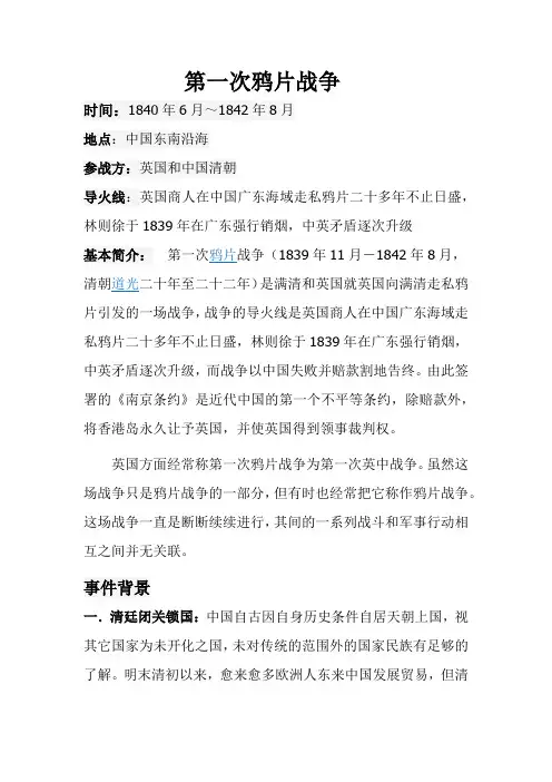 中国近现代史  课程讲义