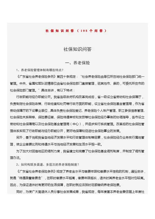 社保知识问答