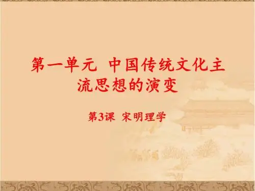 高一历史ppt课件 宋明理学课件(1)