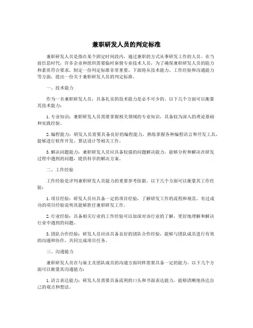 兼职研发人员的判定标准
