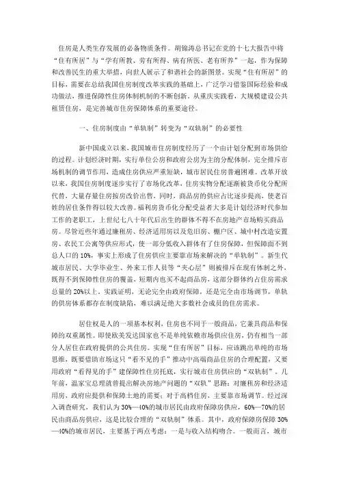 住房是人类生存发展的必备物质条件