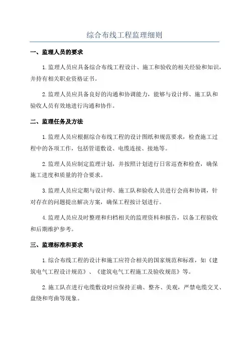 综合布线工程监理细则