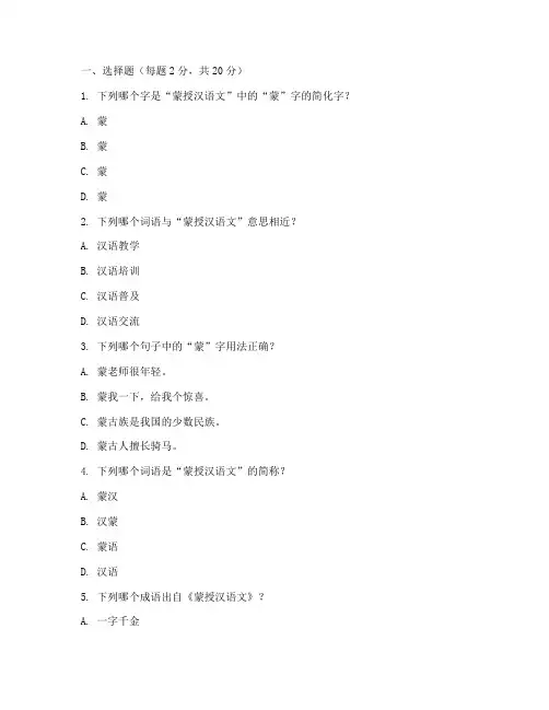 蒙授汉语文高考试卷