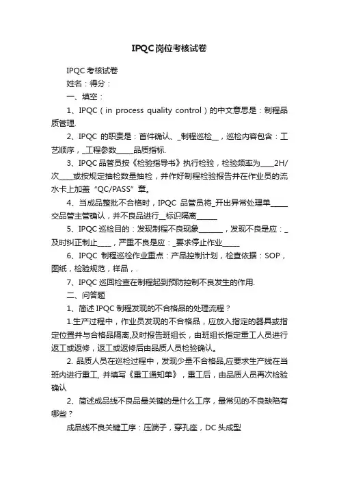 IPQC岗位考核试卷