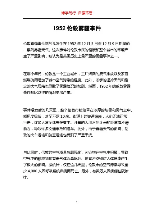 1952伦敦雾霾事件