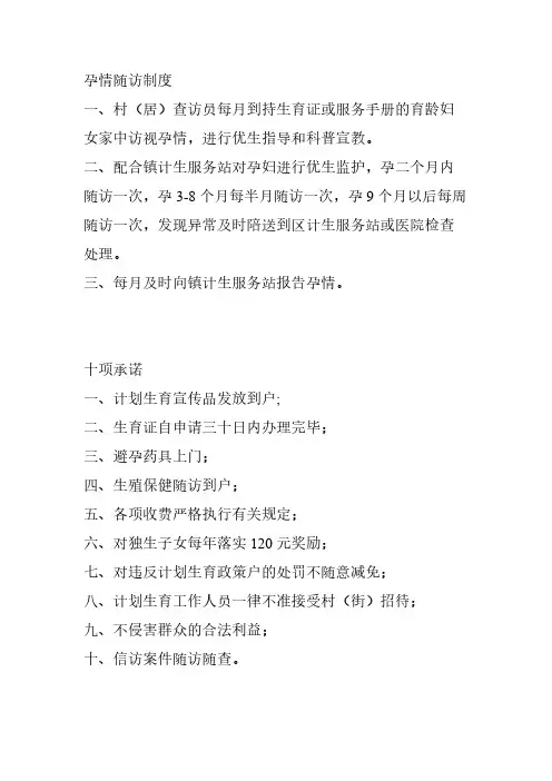 孕情随访制度