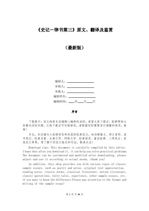 《史记-律书第三》原文、翻译及鉴赏