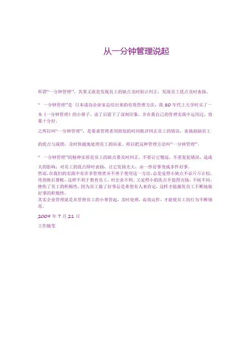 从一分钟管理说起