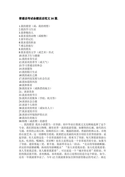普通话考试命题说话范文30篇