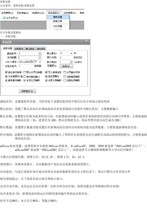 商店管家收银软件参数设置教程