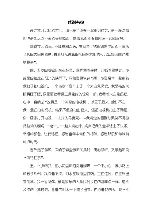初二作文：感谢有你作文700字_1