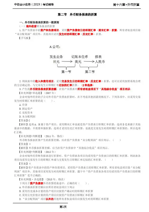 中级会计实务 第74讲外币财务报表的折算