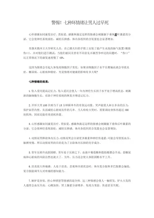 警惕!七种坏情绪让男人过早死