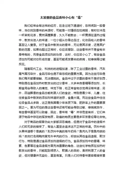 太浓重的食品香味小心有“毒”