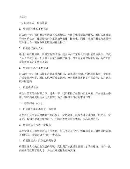 年度质量部门总结开头(3篇)