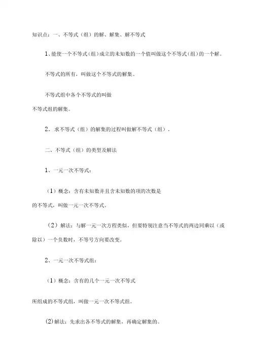 不等式与不等式组培优专题