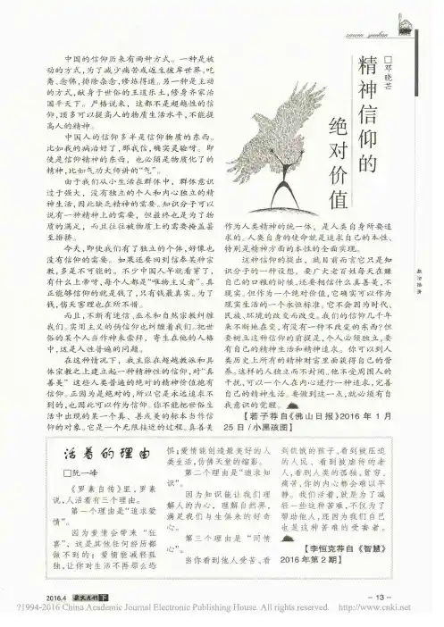 精神信仰的绝对价值_邓晓芒