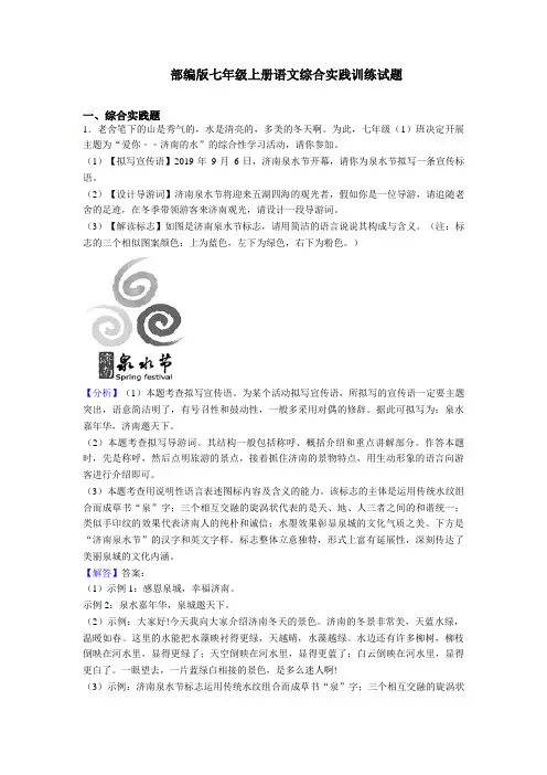 专项人教部编版七年级上册语文综合实践练习题及答案
