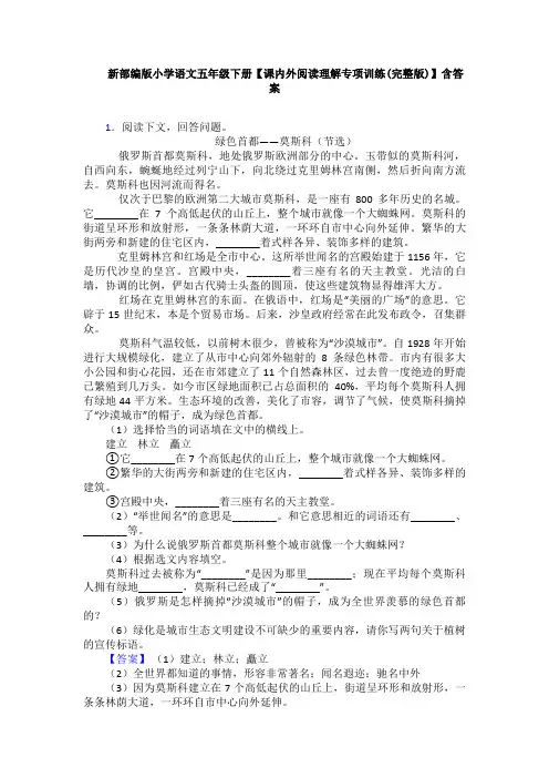 新部编版小学语文五年级下册【课内外阅读理解专项训练(完整版)】含答案