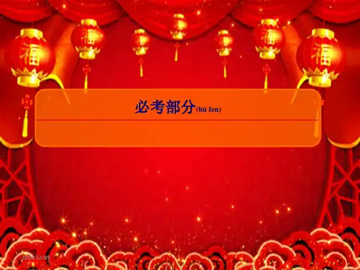 高考数学一轮复习 第八章 平面解析几何 851 椭圆课件 理