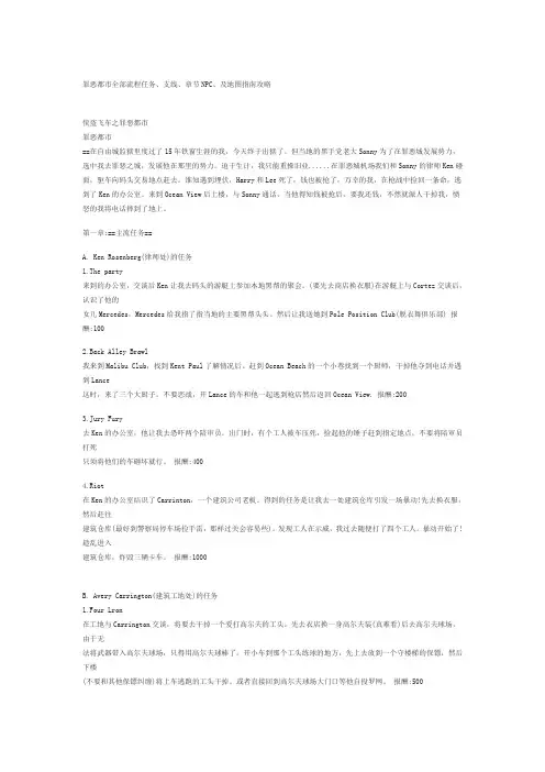 侠盗飞车罪恶都市主线剧情及攻略