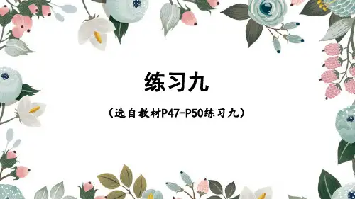 2024(新插图)人教版六年级数学下册练习九-课件