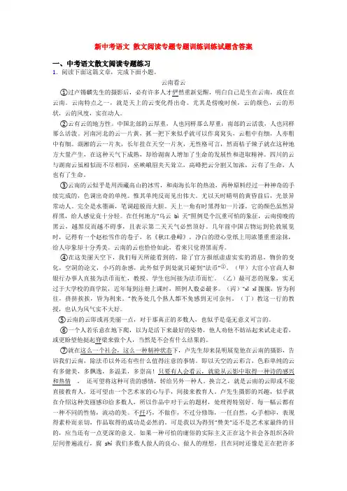 新中考语文 散文阅读专题专题训练训练试题含答案