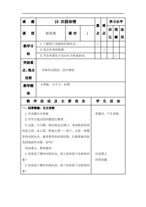 苏教版四年级上册《田园诗情 1》WORD版教案