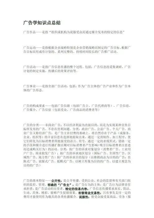 广告学知识点总结