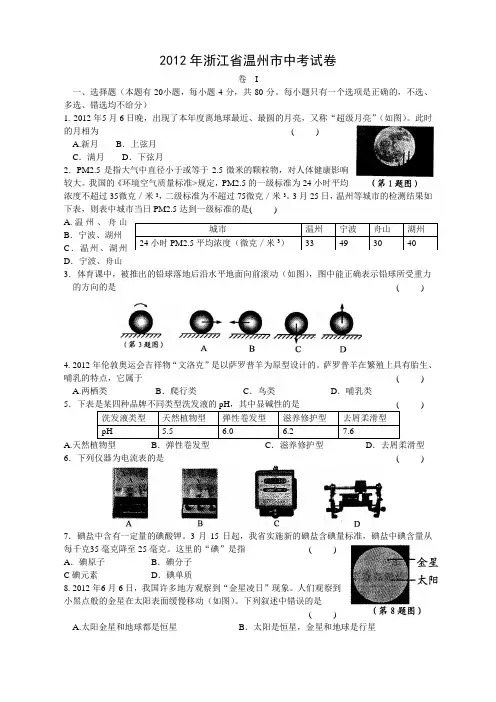 浙江温州中考科学试卷和答案