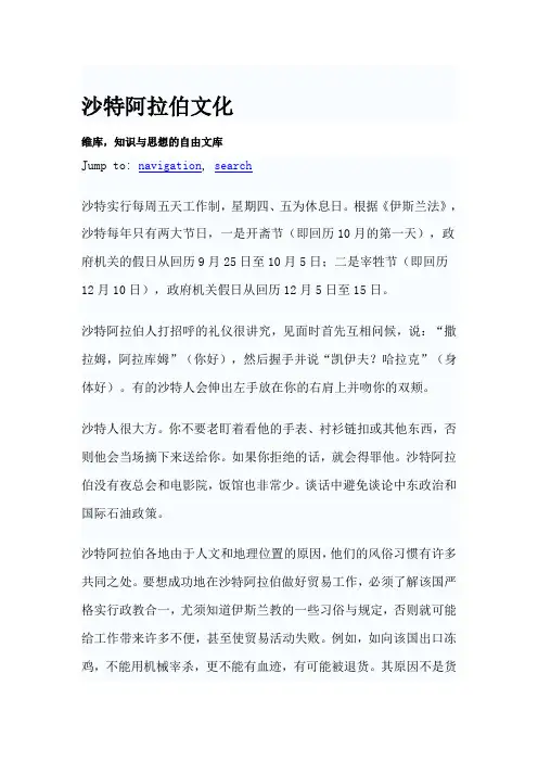 沙特阿拉伯文化