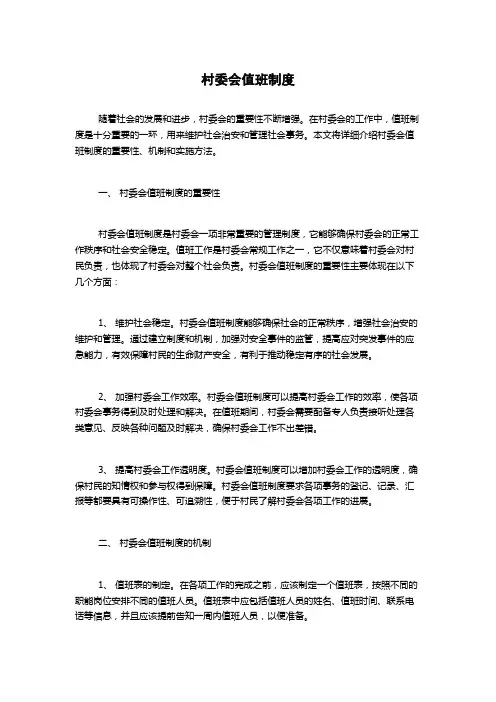 村委会值班制度