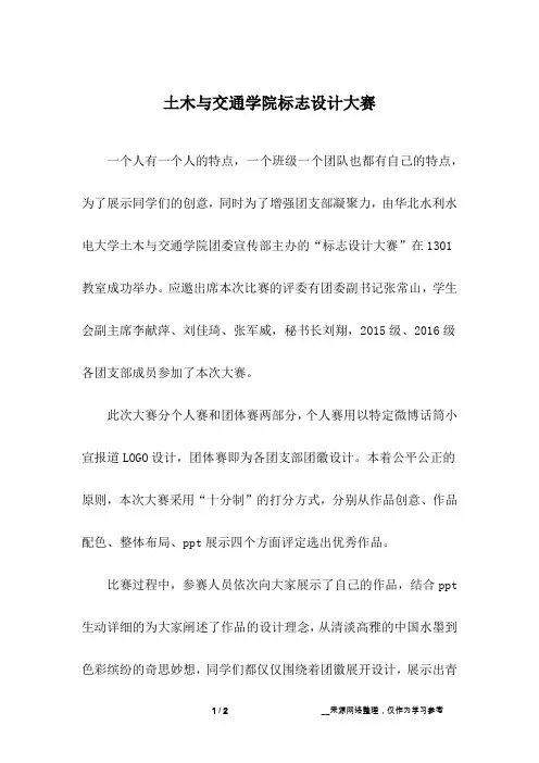 土木与交通学院标志设计大赛