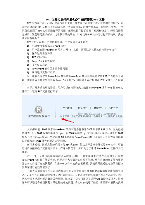 PPT文件无法打开怎么办？如何修复PPT文件