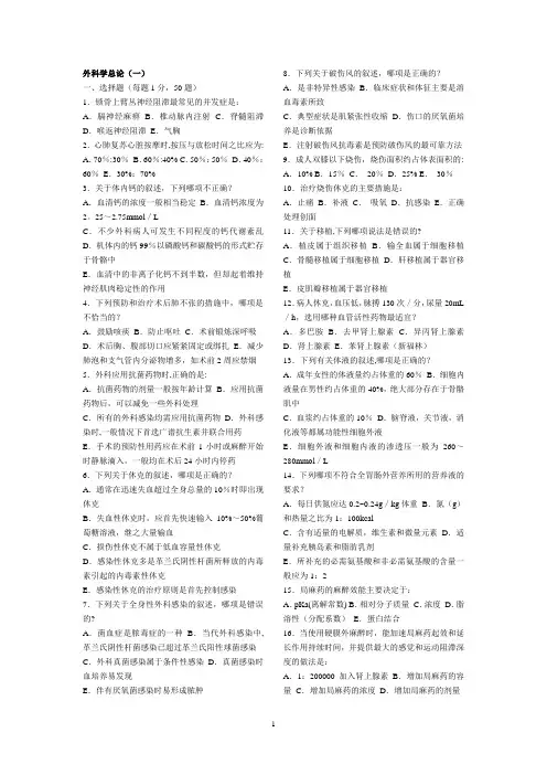 本科外科学总论试题与答案【范本模板】