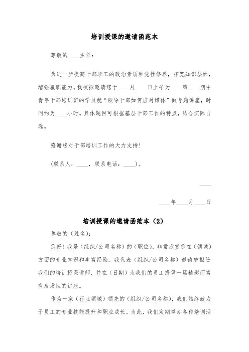 培训授课的邀请函范本（2篇）